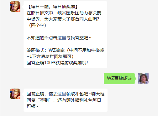 《王者荣耀》2022年5月9日微信逐日一题谜底
