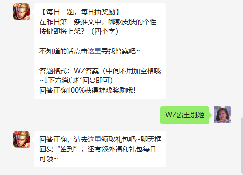 《王者荣耀》2022年5月10日微信逐日一题谜底