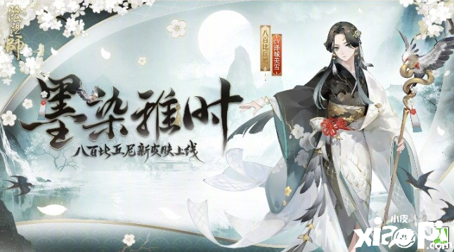 《阴阳师》墨染雅时勾当先容