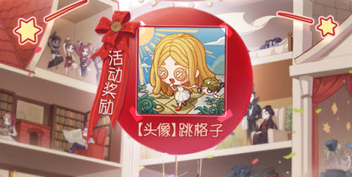 《第五人格》跳格子获取攻略