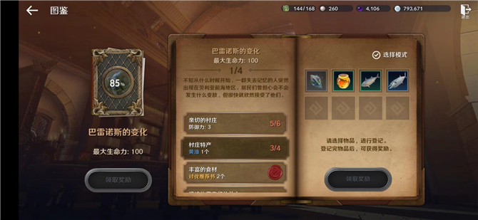 《玄色戈壁手游》贝尔利亚水晶玻璃得到要领