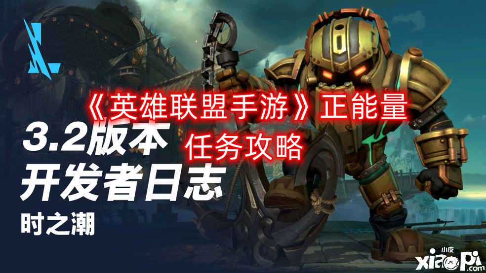 《英雄同盟手游》正能量任务攻略
