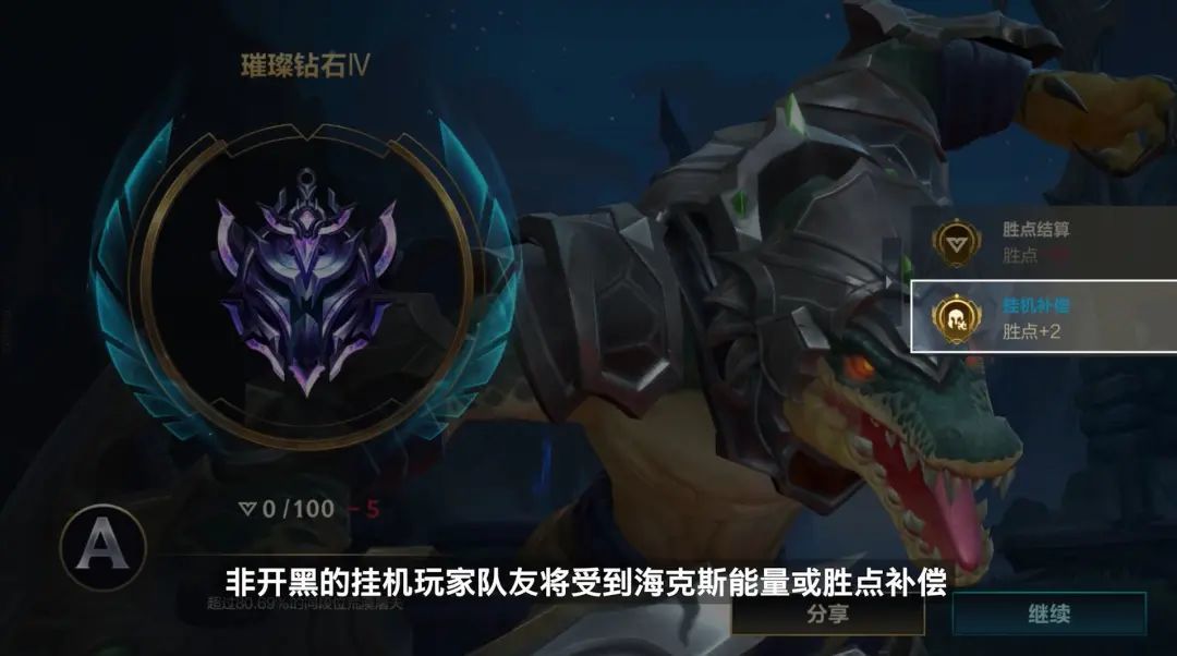 《英雄同盟手游》排位挂机处罚赔偿机制一览