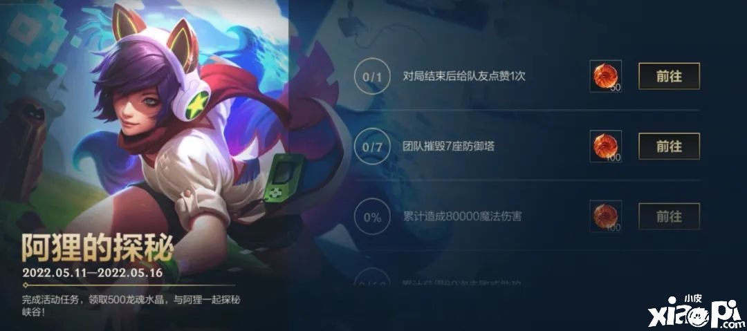 《英雄同盟手游》阿狸的探秘勾当先容
