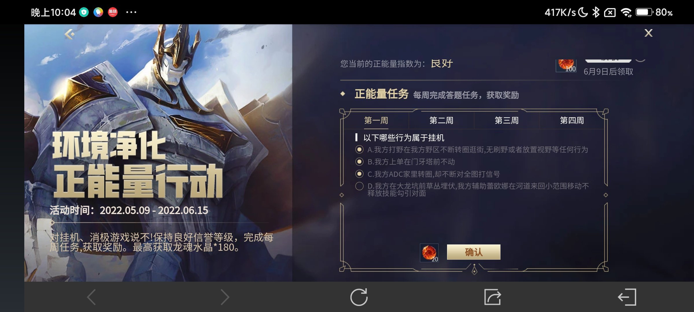 《英雄同盟手游》正能量任务第一周谜底一览