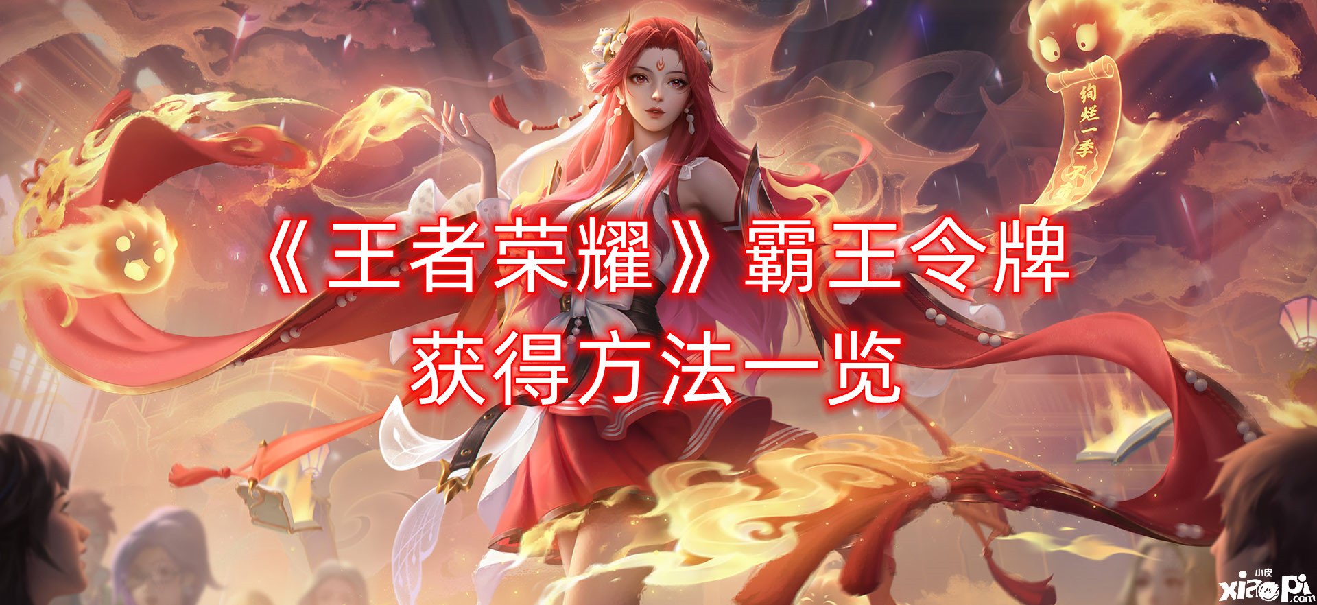 《王者荣耀》霸王令牌得到要领一览