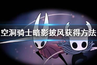 更多游戏相关资讯攻略请关注游侠网