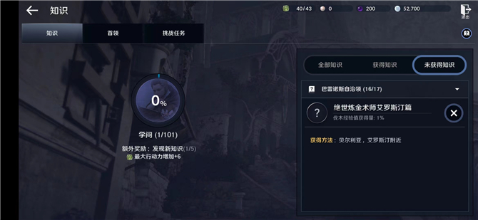 《玄色戈壁手游》绝世炼金师艾罗斯汀篇常识攻略