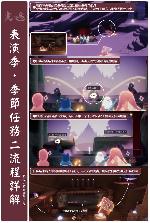 《光遇》演出季季候任务二完成攻略