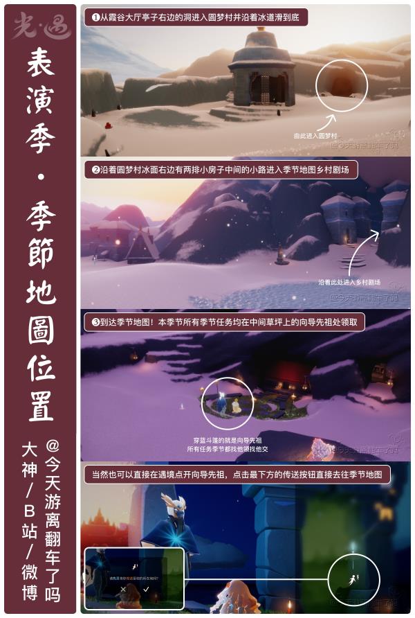 《光遇》演出季季候任务二完成攻略