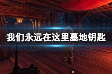 没有找全的玩家可以看下上面图中标示
