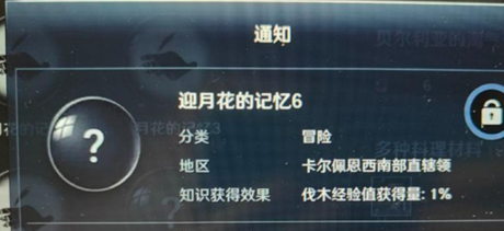 《玄色戈壁手游》迎月花的影象任务完成攻略