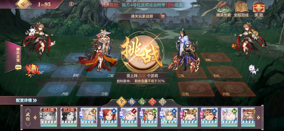 《三国志理想大陆》江山遗迹晓战金鼓通关阵容推荐
