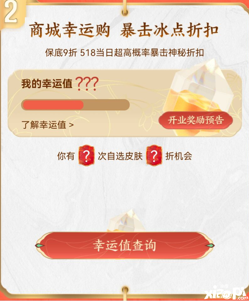 《王者荣耀》5月18日王者购物节勾当福利一览