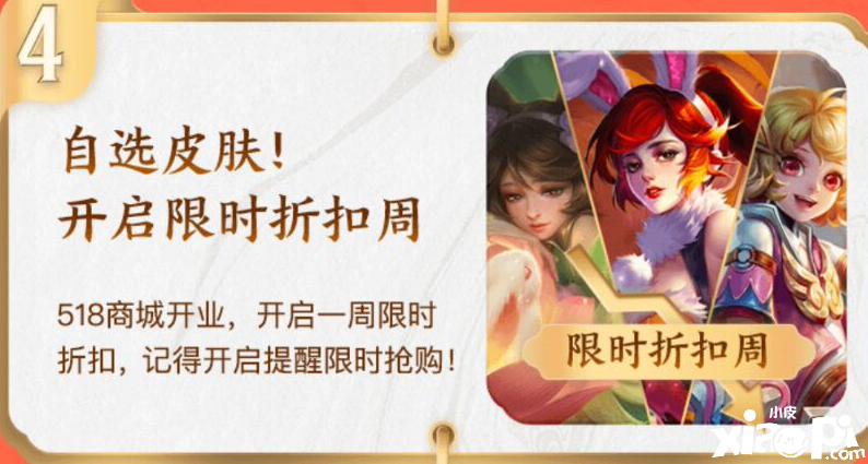 《王者荣耀》5月18日王者购物节勾当福利一览