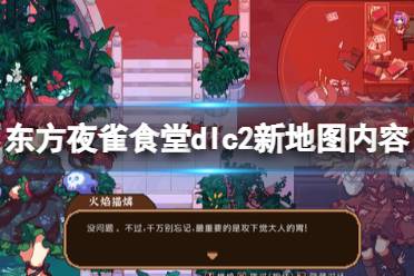 3.新增火焰猫燐为羁绊角色