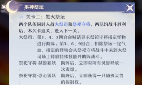 《梦幻新诛仙》诸神遗迹第二关通关攻略