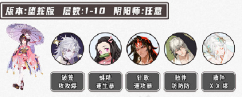《阴阳师》镰鼬百战阵容搭配推荐