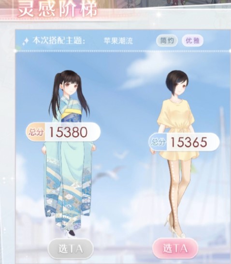 《古迹暖暖》苹果潮水选择搭配攻略