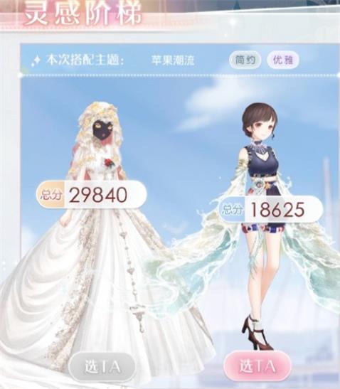 《古迹暖暖》苹果潮水选择搭配攻略