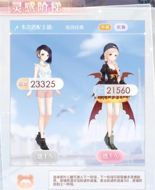 《古迹暖暖》信鸽经典二选一选择攻略