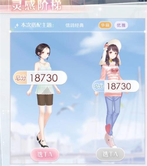 《古迹暖暖》信鸽经典二选一选择攻略