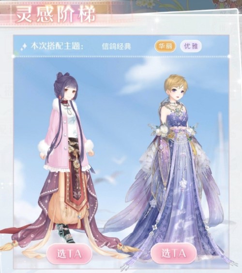 《古迹暖暖》信鸽经典二选一选择攻略