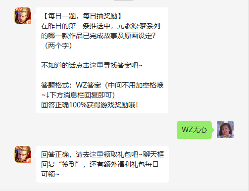 《王者荣耀》2022年5月17日微信逐日一题谜底