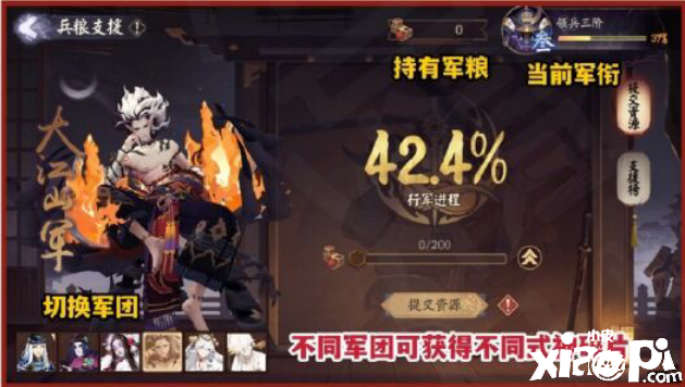 《阴阳师》终焉来临行军捐募玩法先容