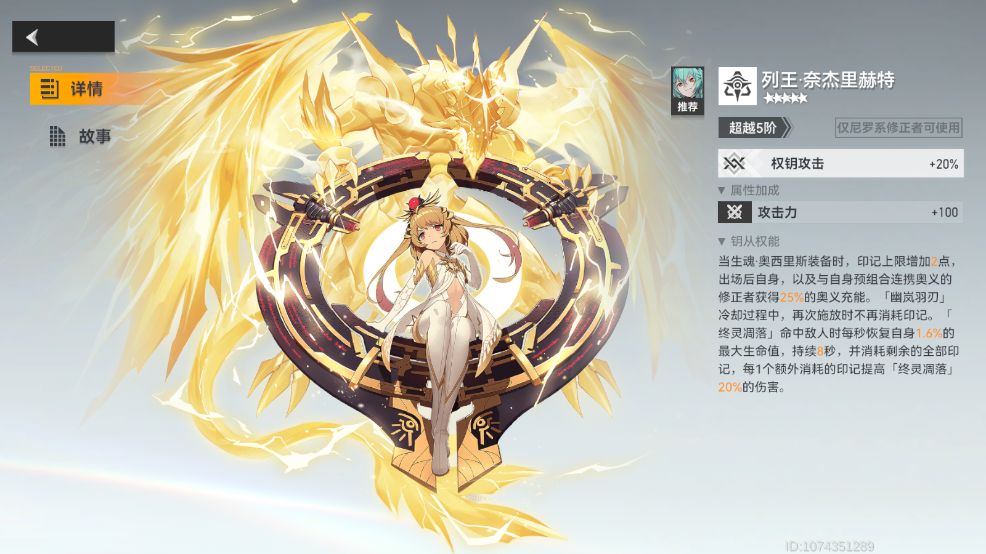 《深空之眼》奥西里斯生魂技术强度阐明