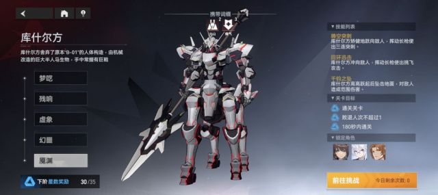 《深空之眼》3C打79梦乡攻略