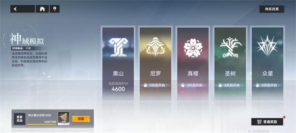 《深空之眼》神域模仿高分通关攻略