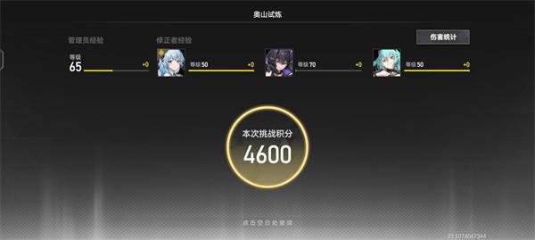 《深空之眼》神域模仿奥山试炼4600分打法攻略