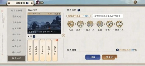 《天涯明月刀手游》捕快断案横天啸案攻略