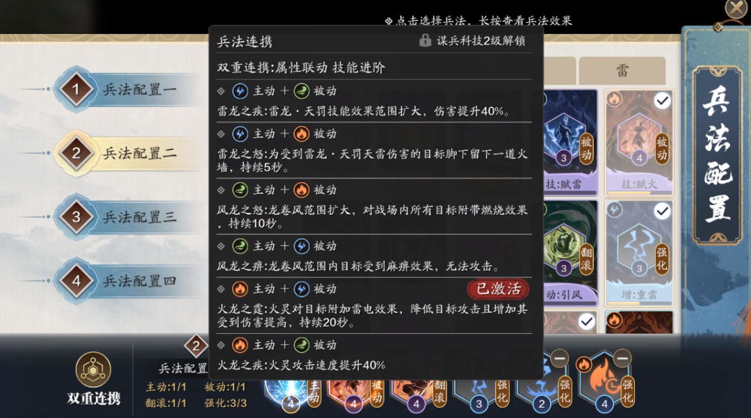 《天涯明月刀手游》纸上谈兵兵法选择推荐