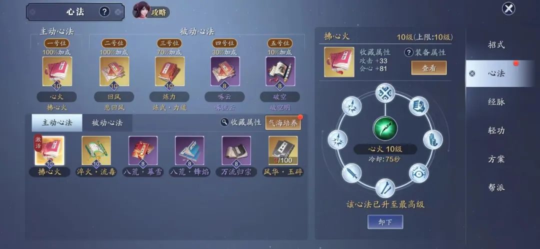 《天涯明月刀手游》纸上谈兵兵法选择推荐