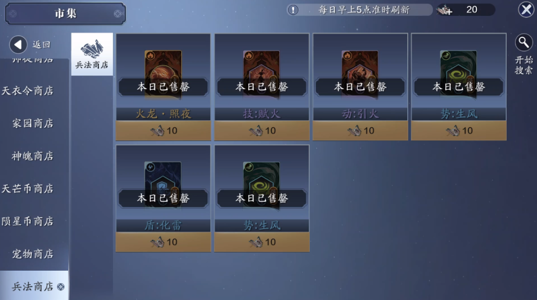 《天涯明月刀手游》纸上谈兵第五天行军蹊径推荐