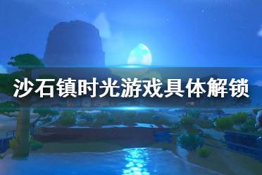 很多玩家还不清楚5月26日具体几点解锁的