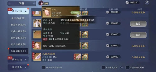 《天涯明月刀手游》118级功力晋升要领