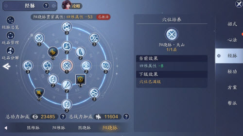 《天涯明月刀手游》118级功力晋升要领