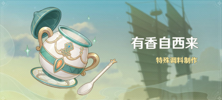 《原神》优菈爱好食物一览