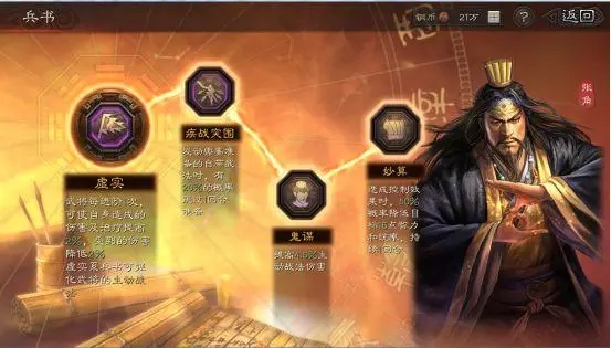 《三国志计谋版》群雄T0阵容搭配推荐