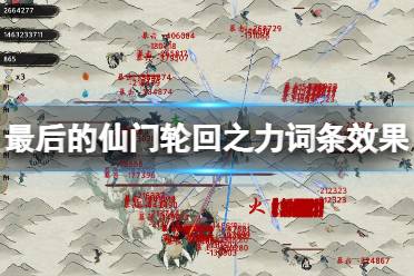 【轮回掉落】这个是核心