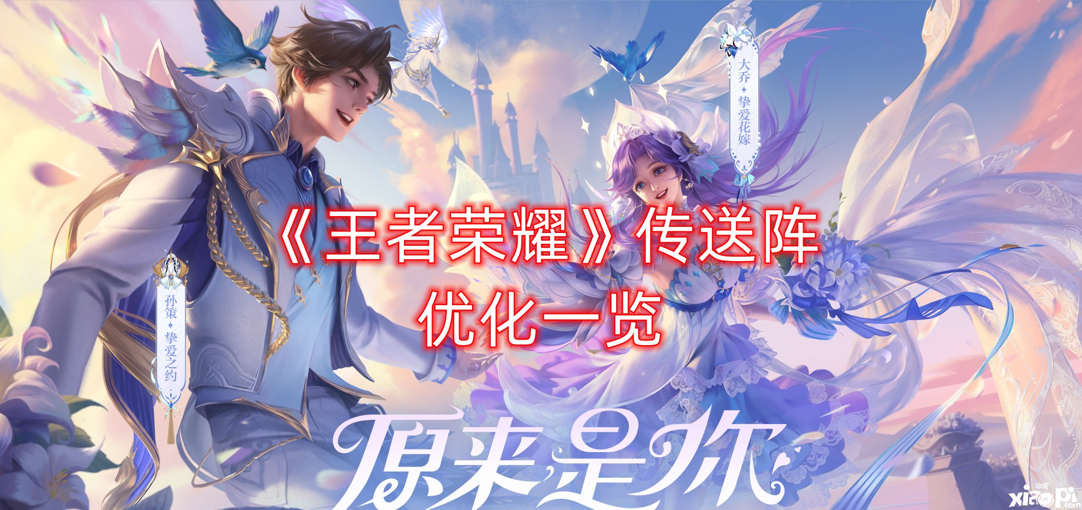 《王者荣耀》传送阵优化一览