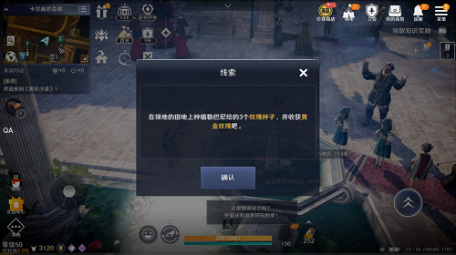 《玄色戈壁手游》乡村打扮任务完成攻略