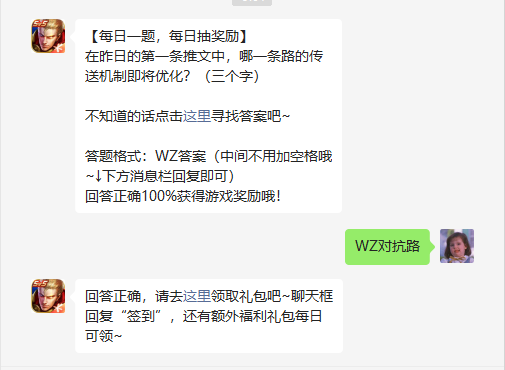 《王者荣耀》2022年5月18日微信逐日一题谜底