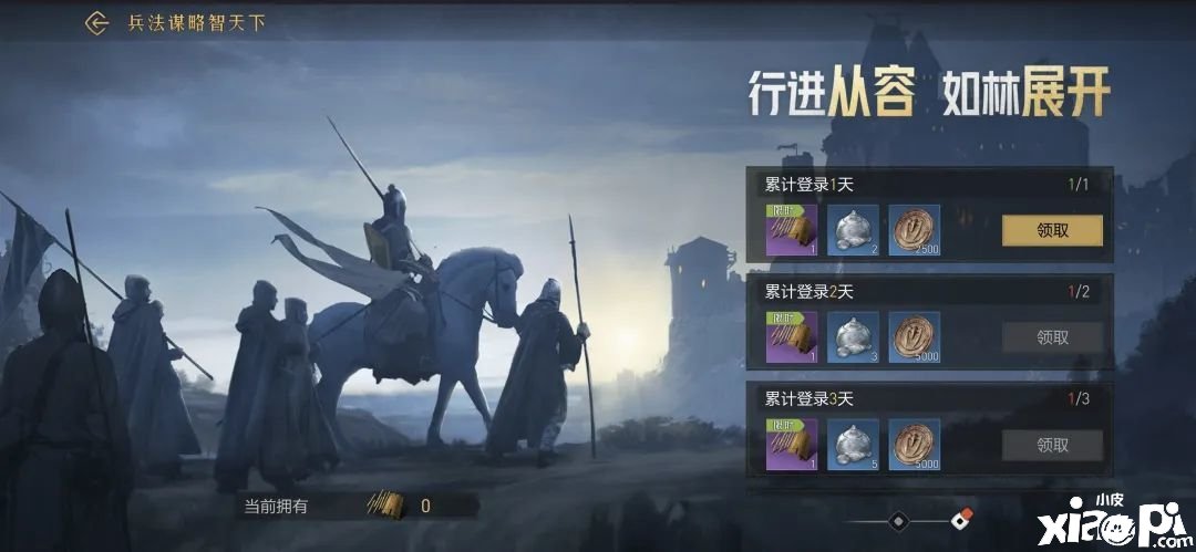 《重返帝国》兵法残卷限时勾当先容