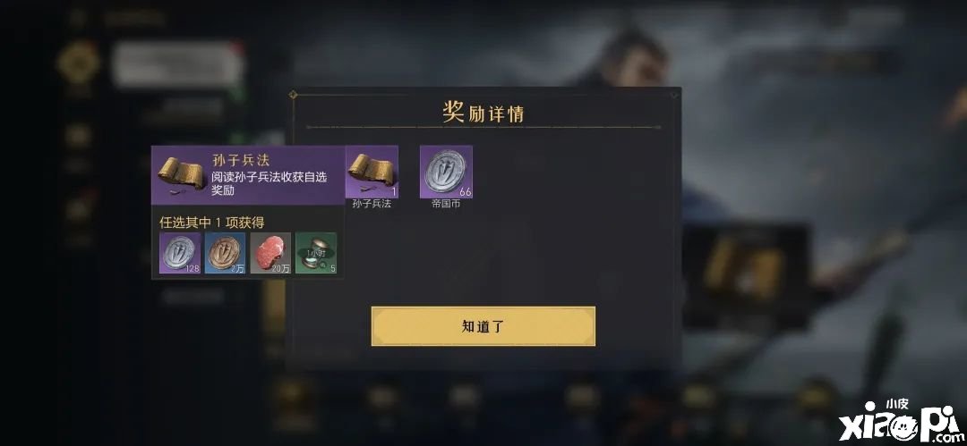 《重返帝国》兵法残卷限时勾当先容