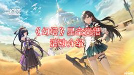 在亚夏大陆、维拉大陆上、各额外刷新6个红色特殊星门(总计12个)