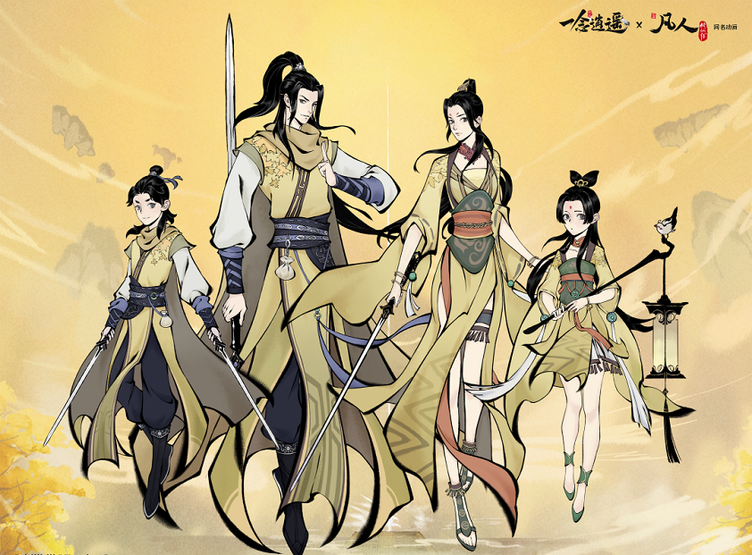 《一念逍遥》2022年端午节勾当大全